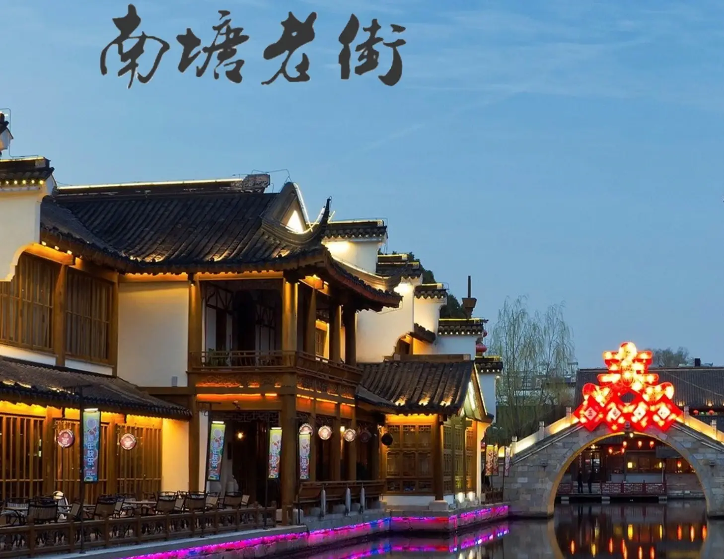 Nantang Street Taste the old time while enjoy a relax life Nantang Street Taste the old time while enjoy a relax life